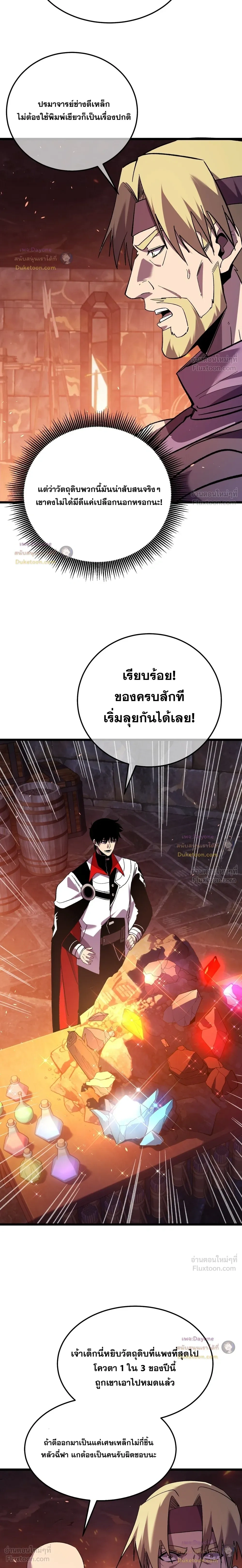 My Passive Skills Are Invincible จุติอีกครั้ง พร้อมสกิลติดตัวไร้เทียมทาน ตอนที่ 155 หน้า 14