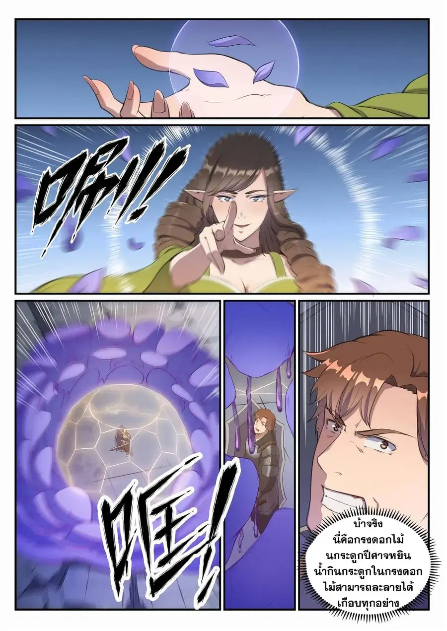 Bailian Chengshen ตอนที่ 659 หน้า 7
