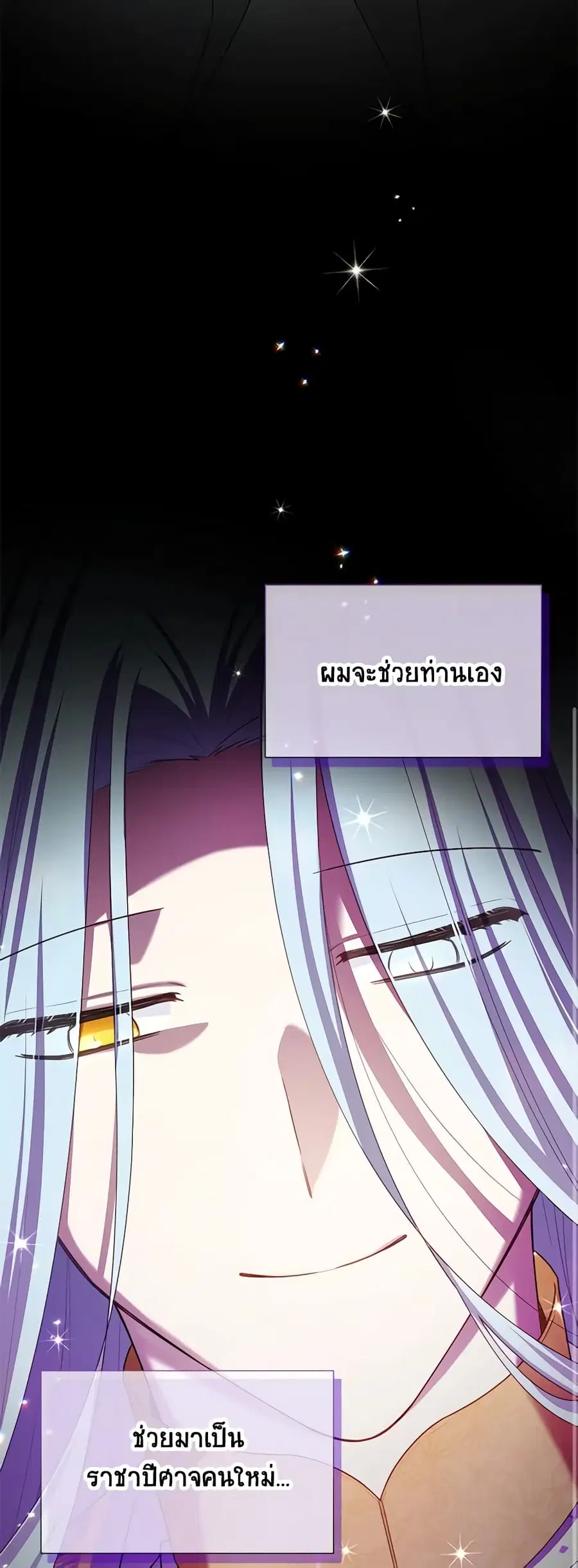 The Soulless Duchess ตอนที่ 139 หน้า 8