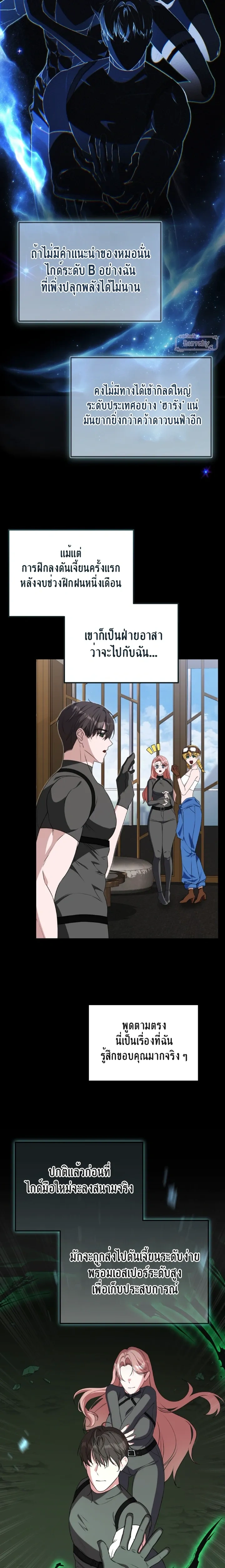 Dungeon with Childhood Friend – ตะลุยดันเจี้ยนกับเพื่อนสมัยเด็ก ตอนที่ 1 หน้า 11