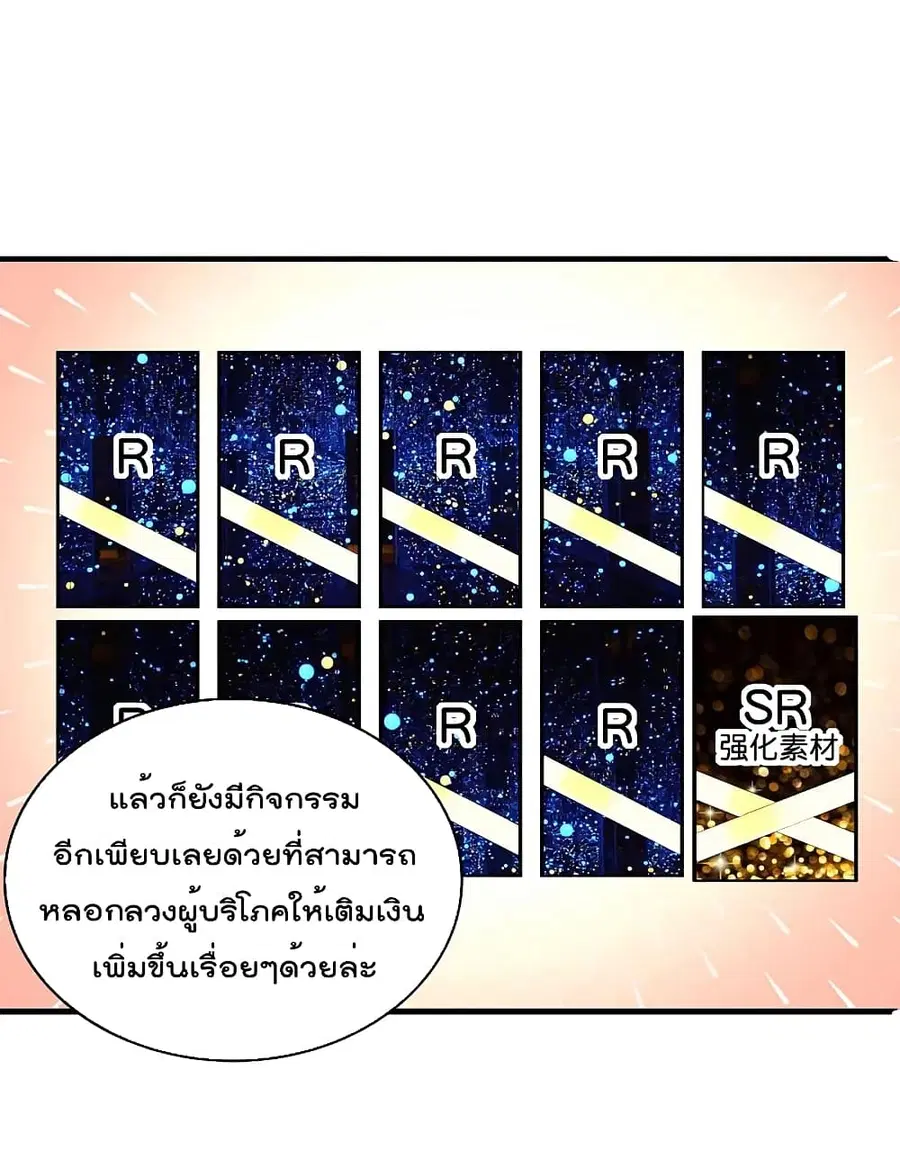 I am The Richest in The World ตอนที่ 255 หน้า 10