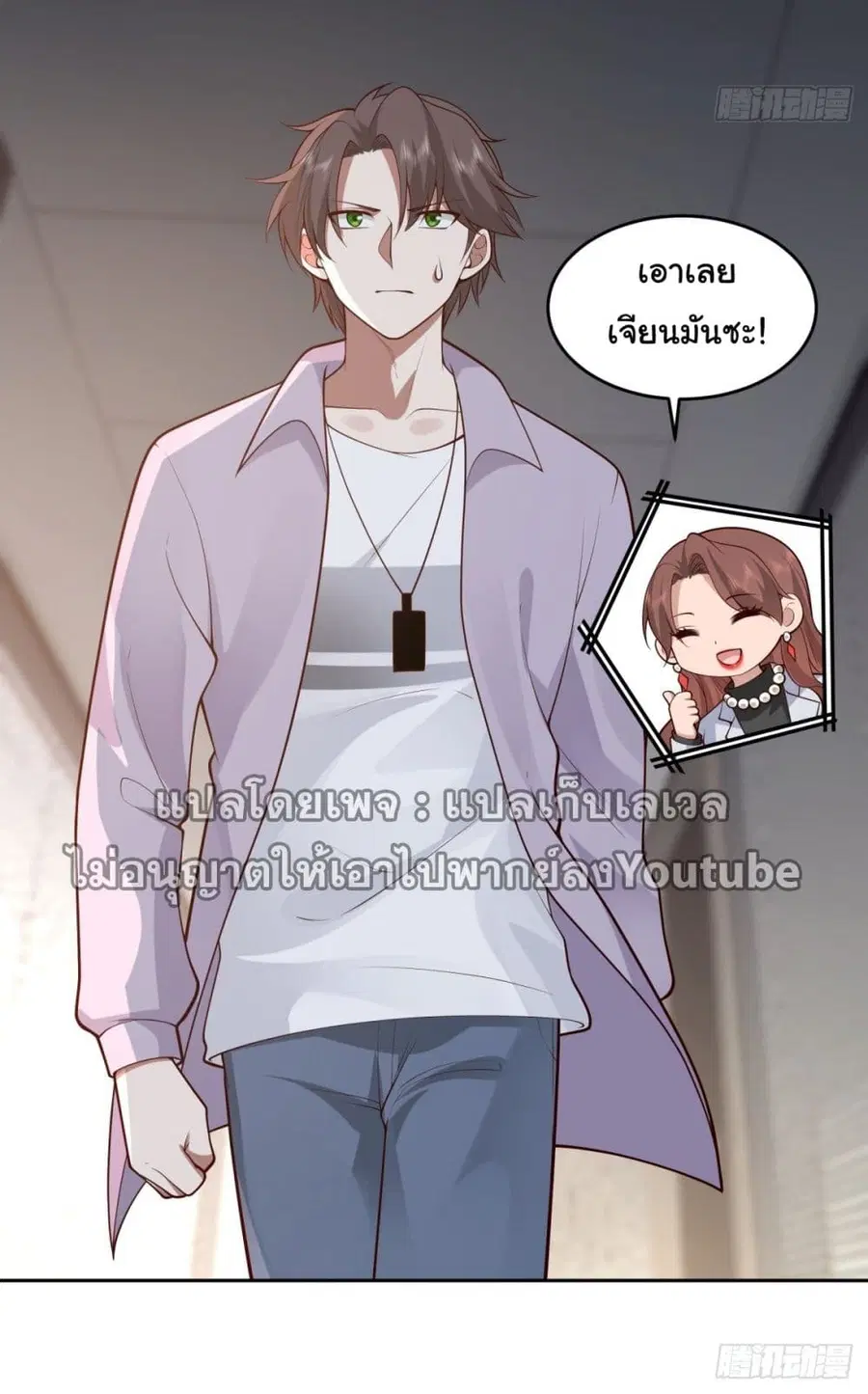 I Really Don’t Want to be Reborn ตอนที่ 56 หน้า 15