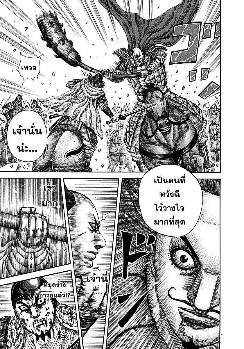 Kingdom ตอนที่ 282 หน้า 9