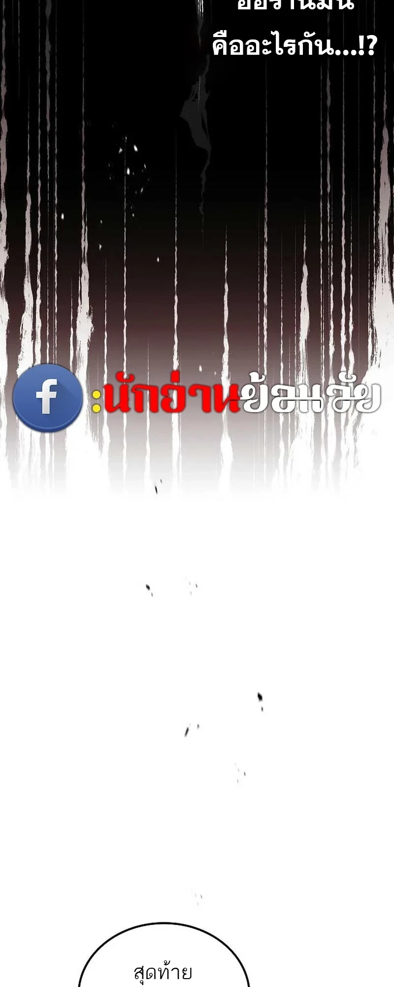 A Wizard’s Restaurant ตอนที่ 132 หน้า 83