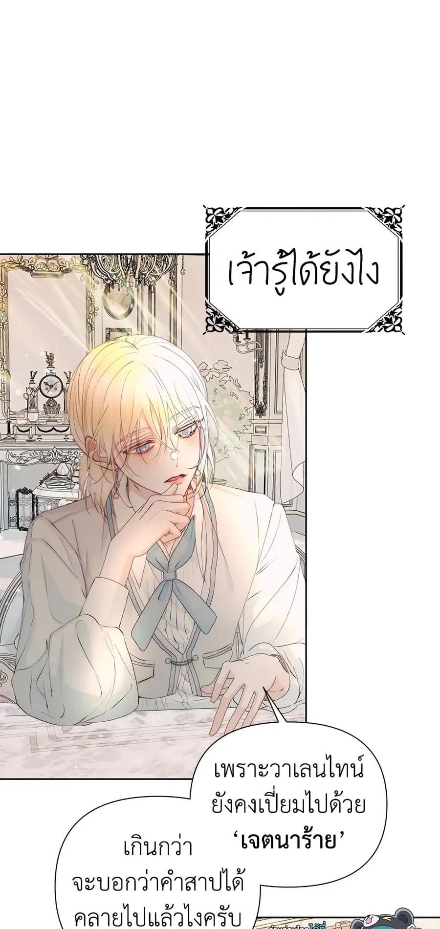 Becoming The Villain’s Family ตอนที่ 47 หน้า 20