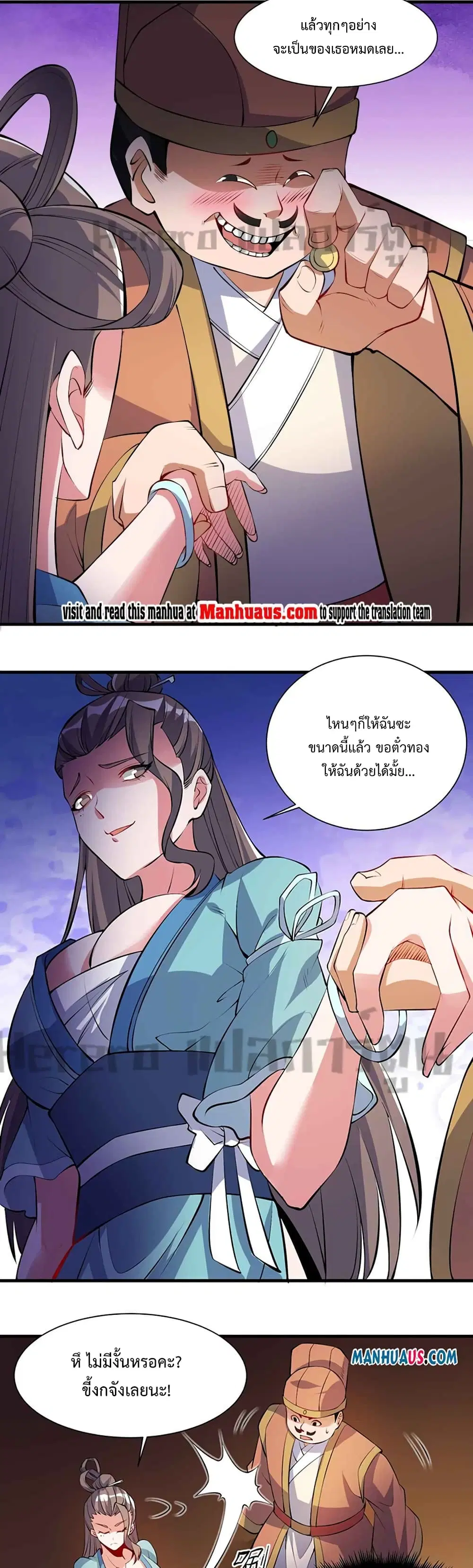 Super Warrior in Another World ตอนที่ 215 หน้า 4