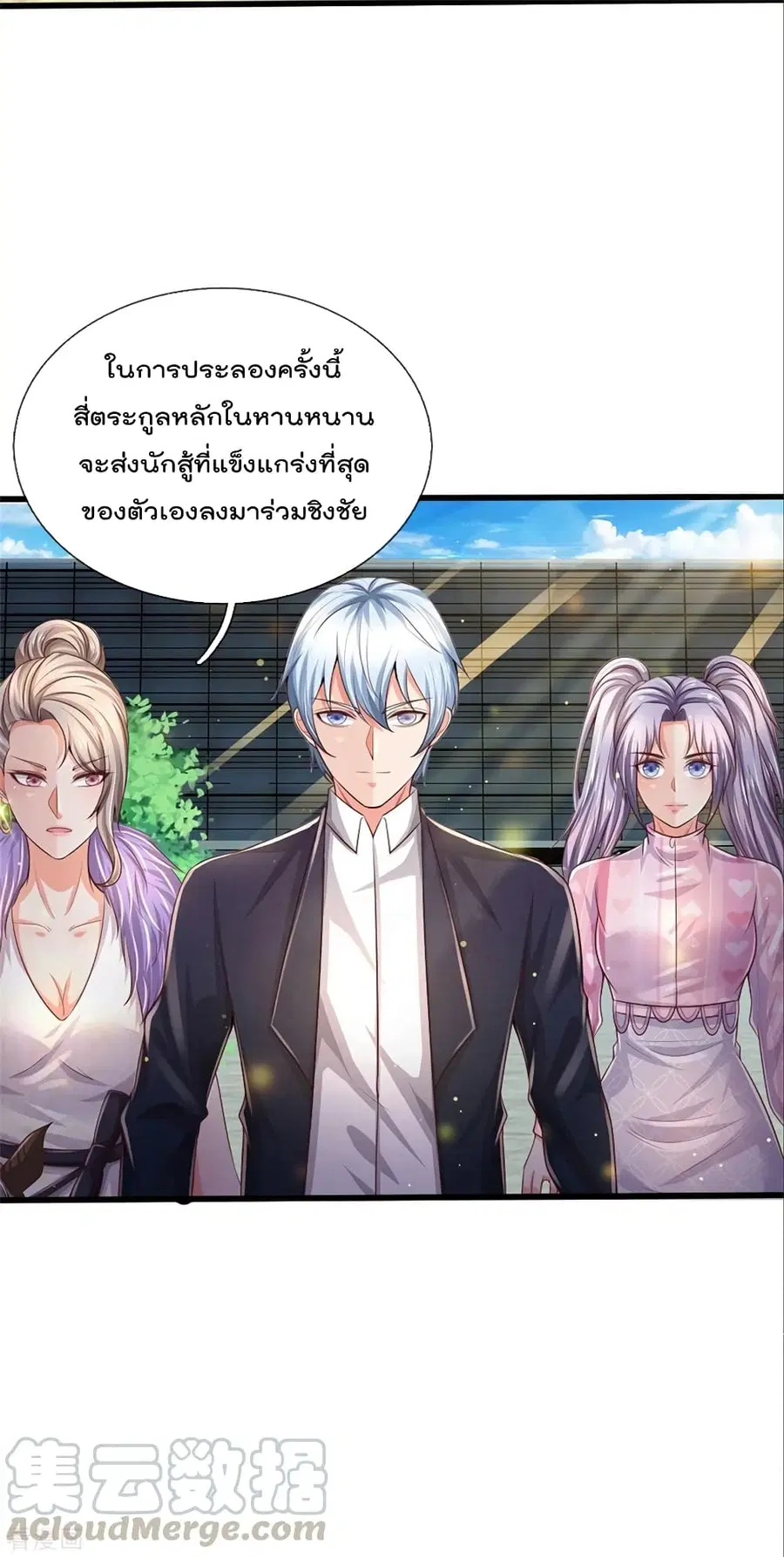 I’m the Great Immortal ตอนที่ 292 หน้า 4