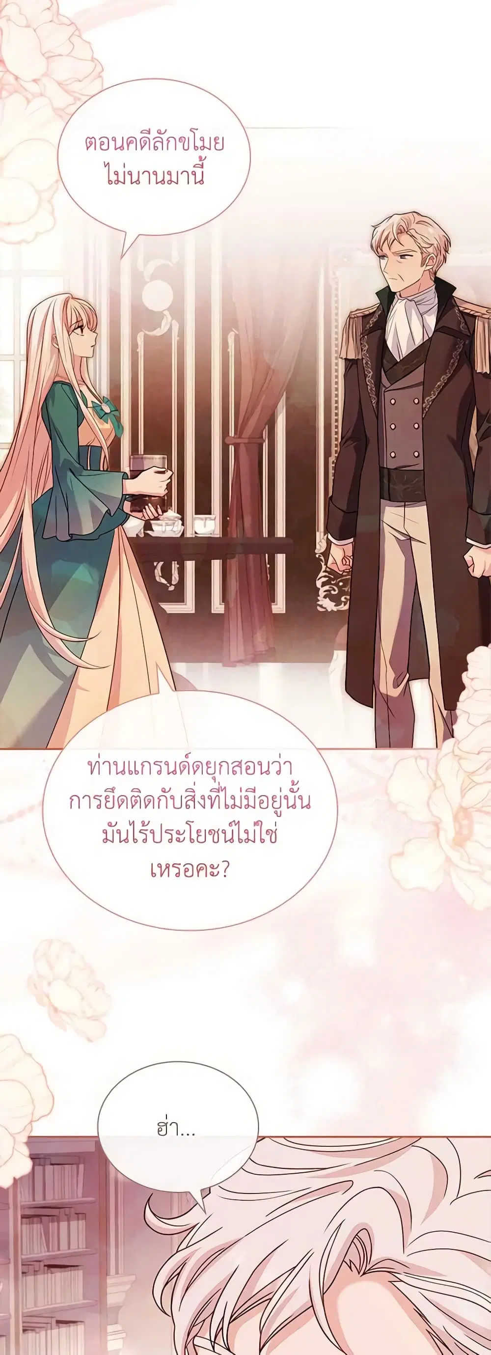 The Lady Needs a Break ตอนที่ 111 หน้า 12