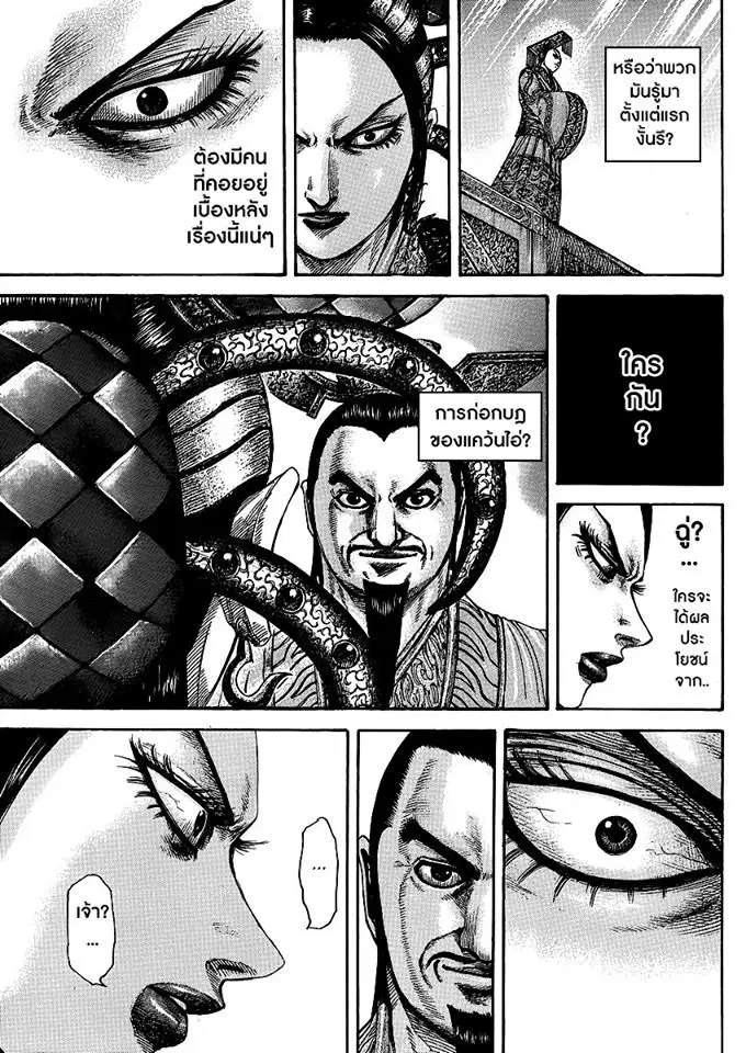 Kingdom ตอนที่ 413 หน้า 14