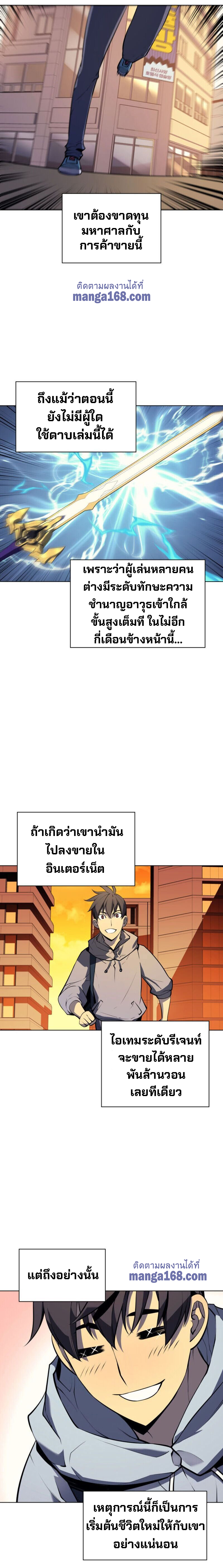 Overgeared จ้าวแห่งยุทธภัณฑ์ ตอนที่ 33 หน้า 35