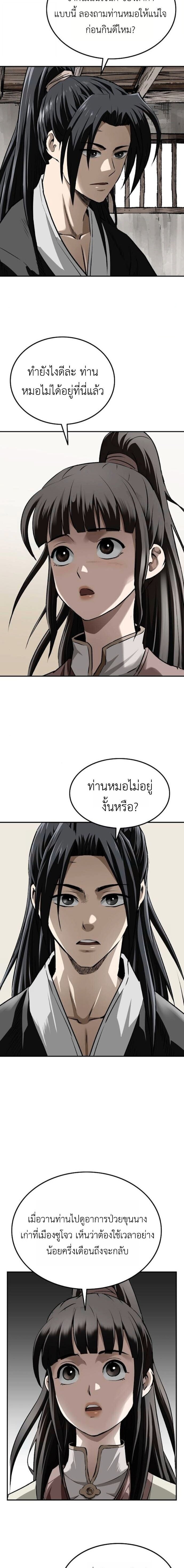The Supreme Demonic Sword ยอดมารกระบี่ ตอนที่ 24 หน้า 20