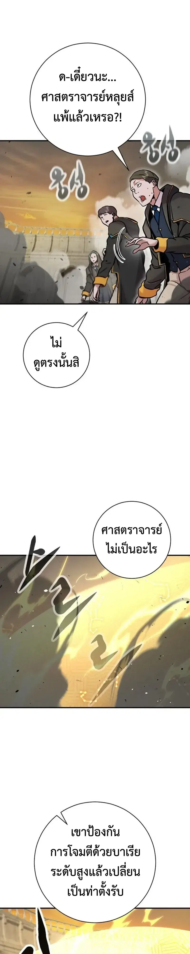 This Time, I’m a 10th Circle Archmage – ชาตินี้ฉันคือมหาจอมเวท 10 วงแหวน ตอนที่ 11 หน้า 79