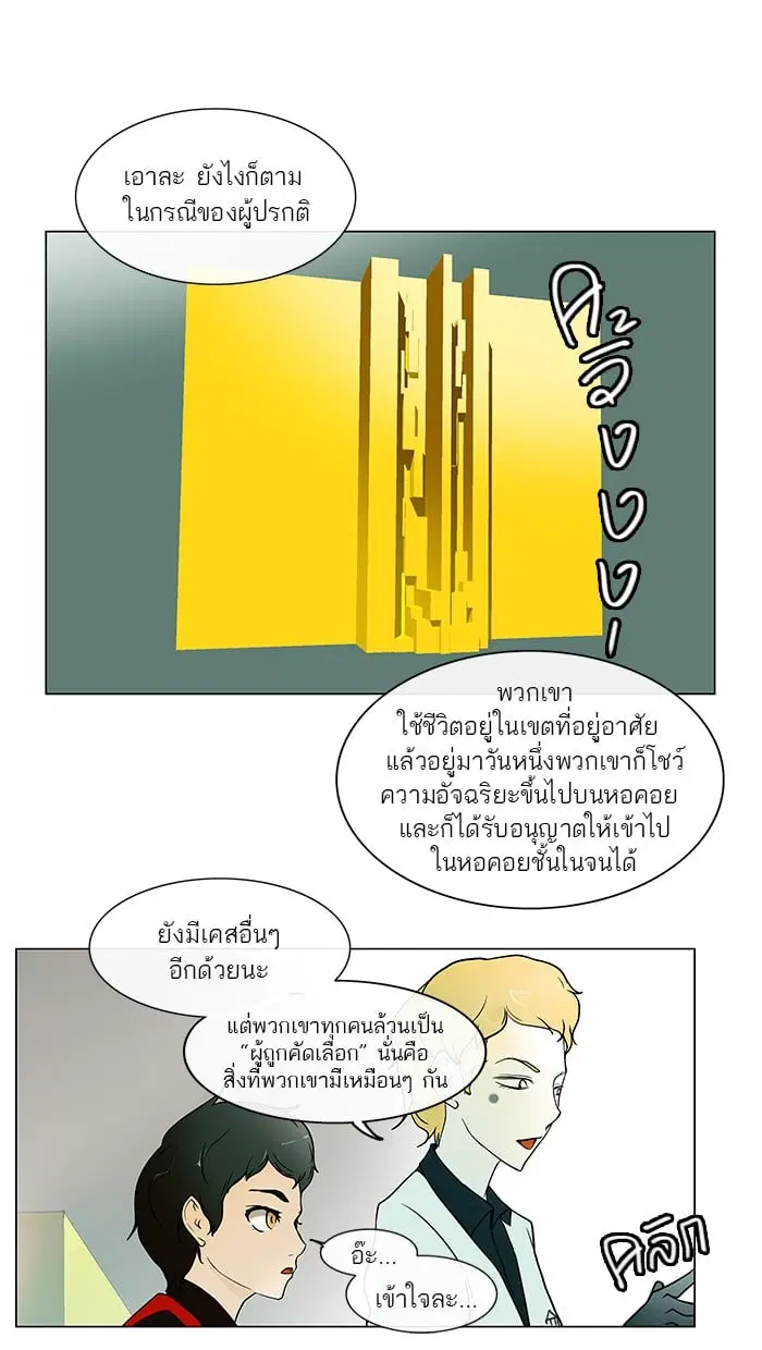 Tower of God ตอนที่ 11 หน้า 28