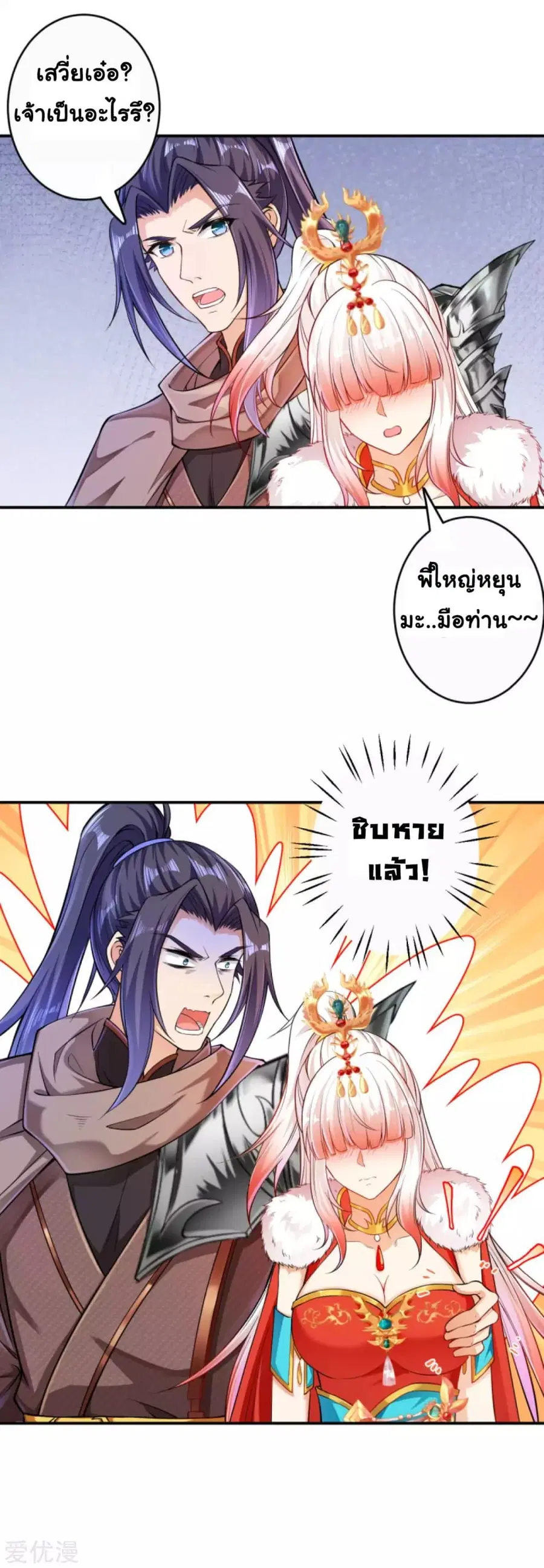 Against the Gods ตอนที่ 270 หน้า 2