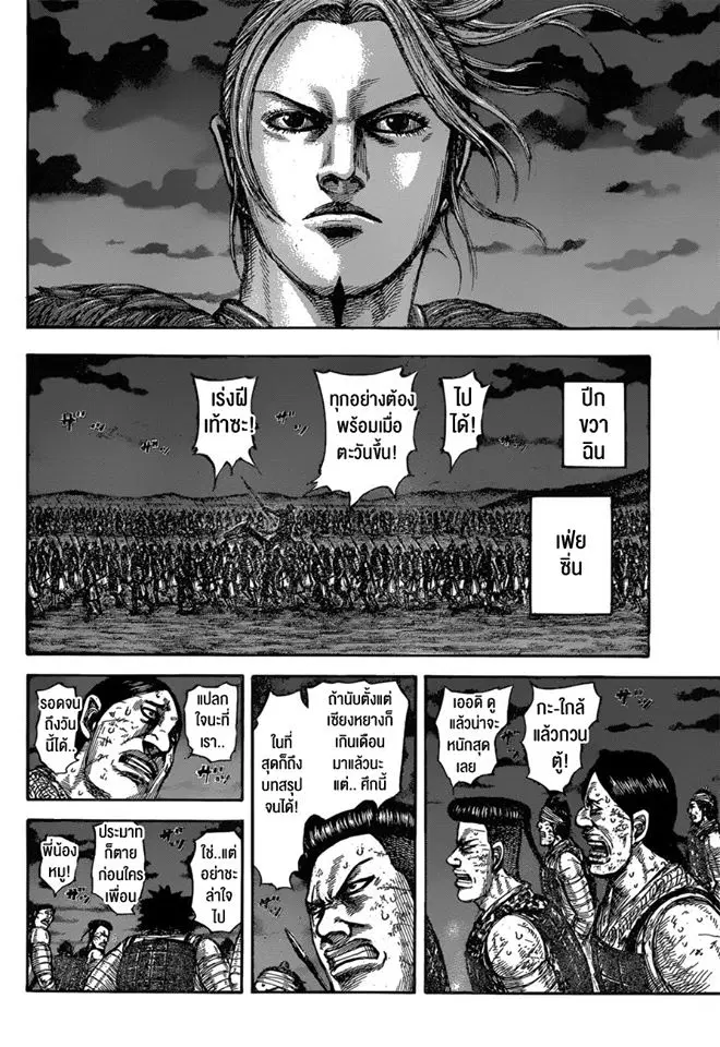 Kingdom ตอนที่ 601 หน้า 14
