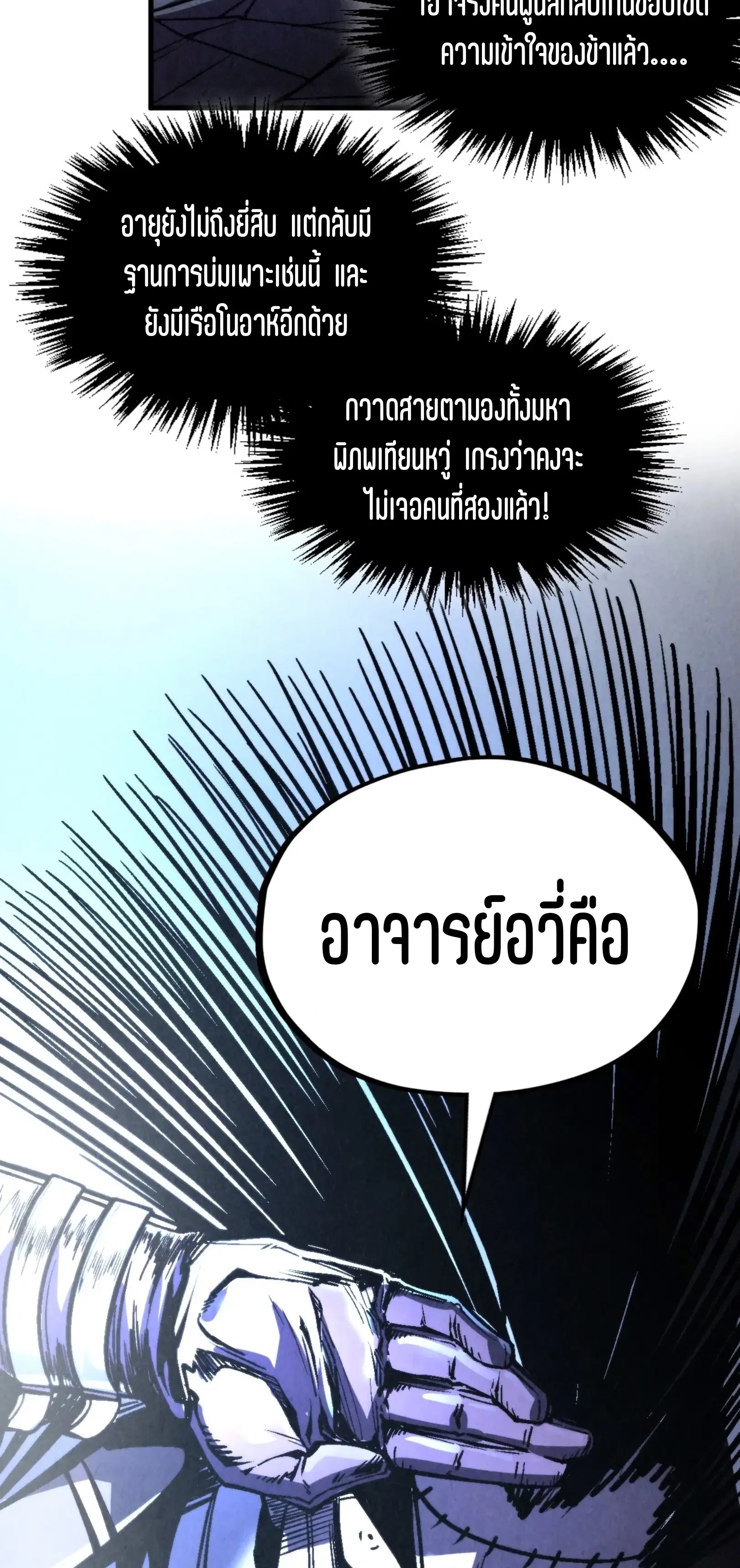 The Eternal Supreme ตอนที่ 322 หน้า 11