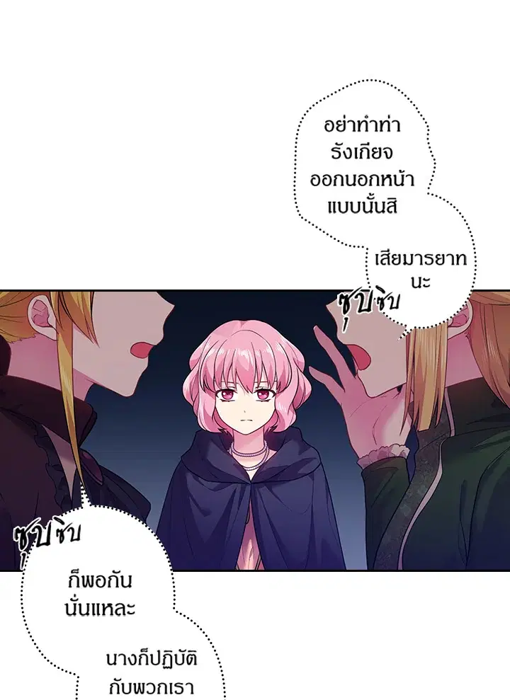 Satan’s Bride ตอนที่ 62 หน้า 12