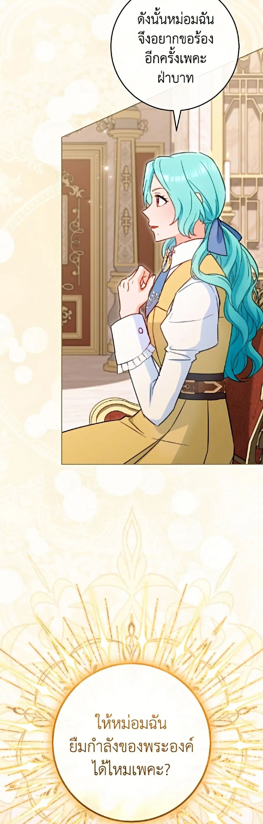The Young Lady Is a Royal Chef ตอนที่ 199 หน้า 50