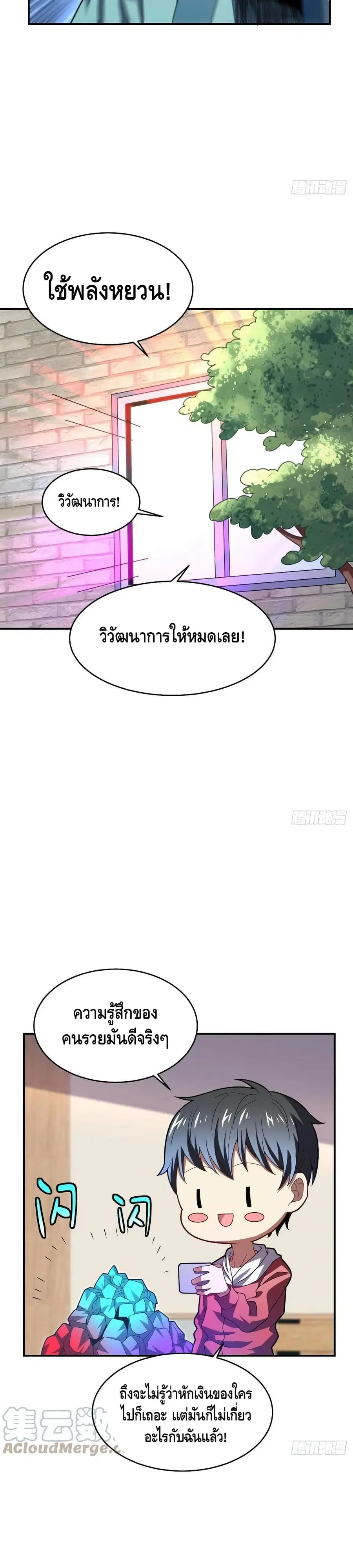 High Energy Strikes ตอนที่ 140 หน้า 20