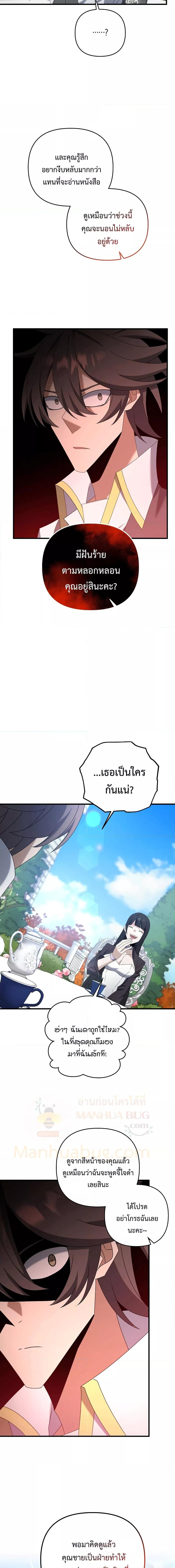 The Lazy Swordmaster ตอนที่ 70 หน้า 17