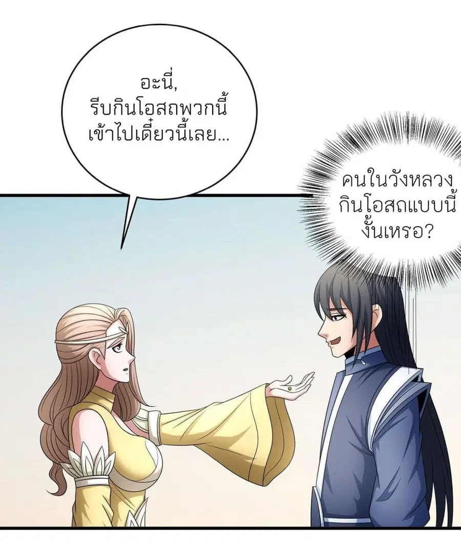God of Martial Arts ตอนที่ 451 หน้า 13