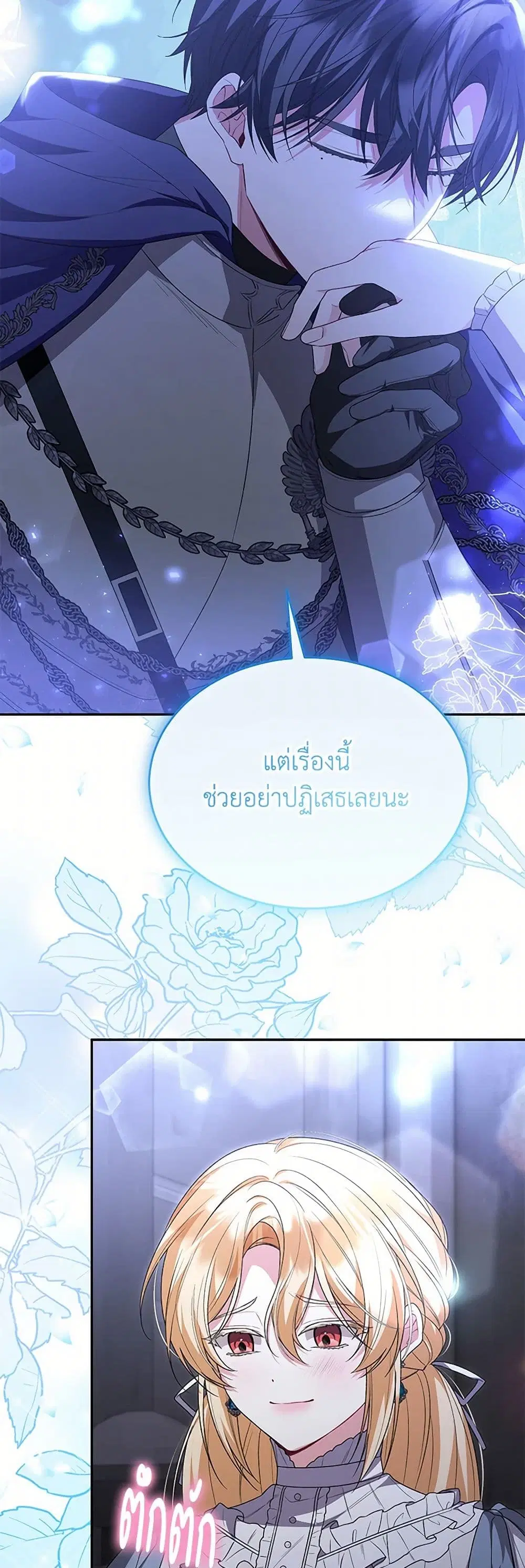 The Real Daughter Is Back ตอนที่ 124 หน้า 29
