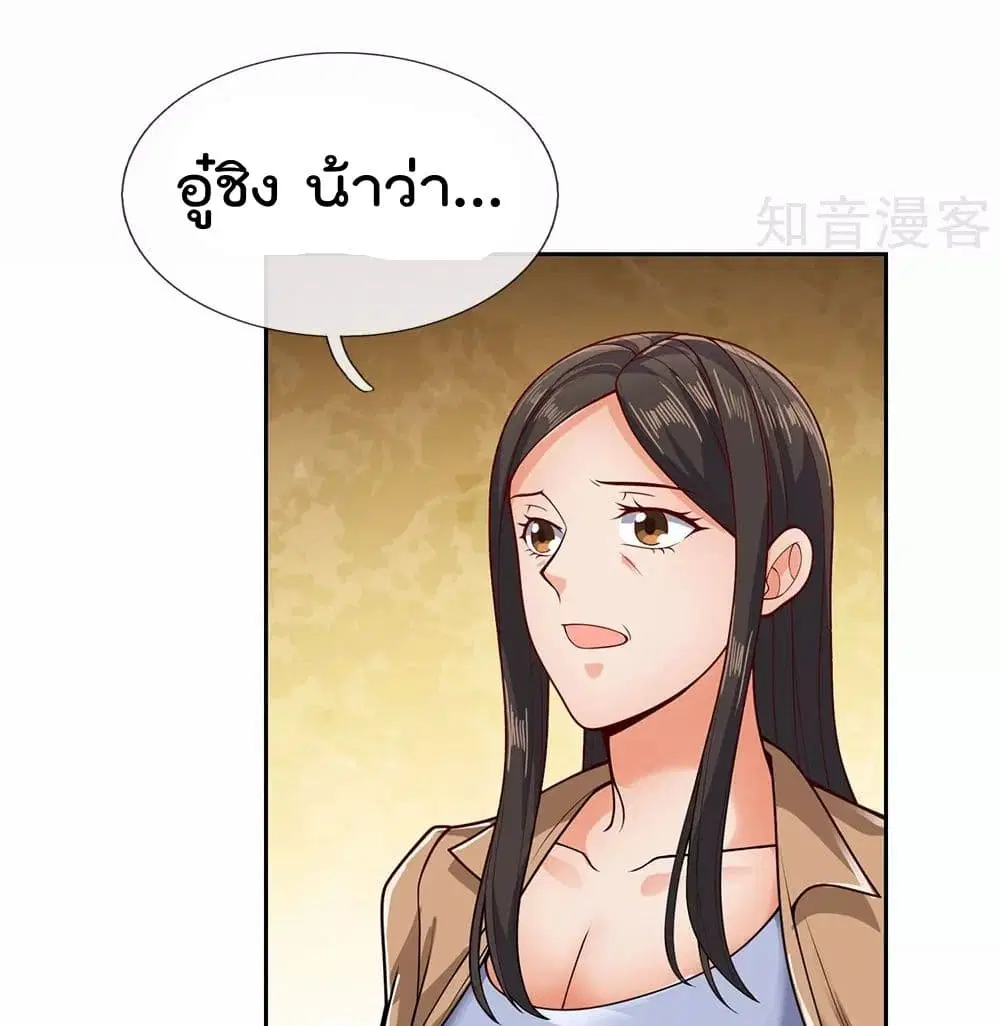 The Legend God of War in The City ตอนที่ 50 หน้า 32
