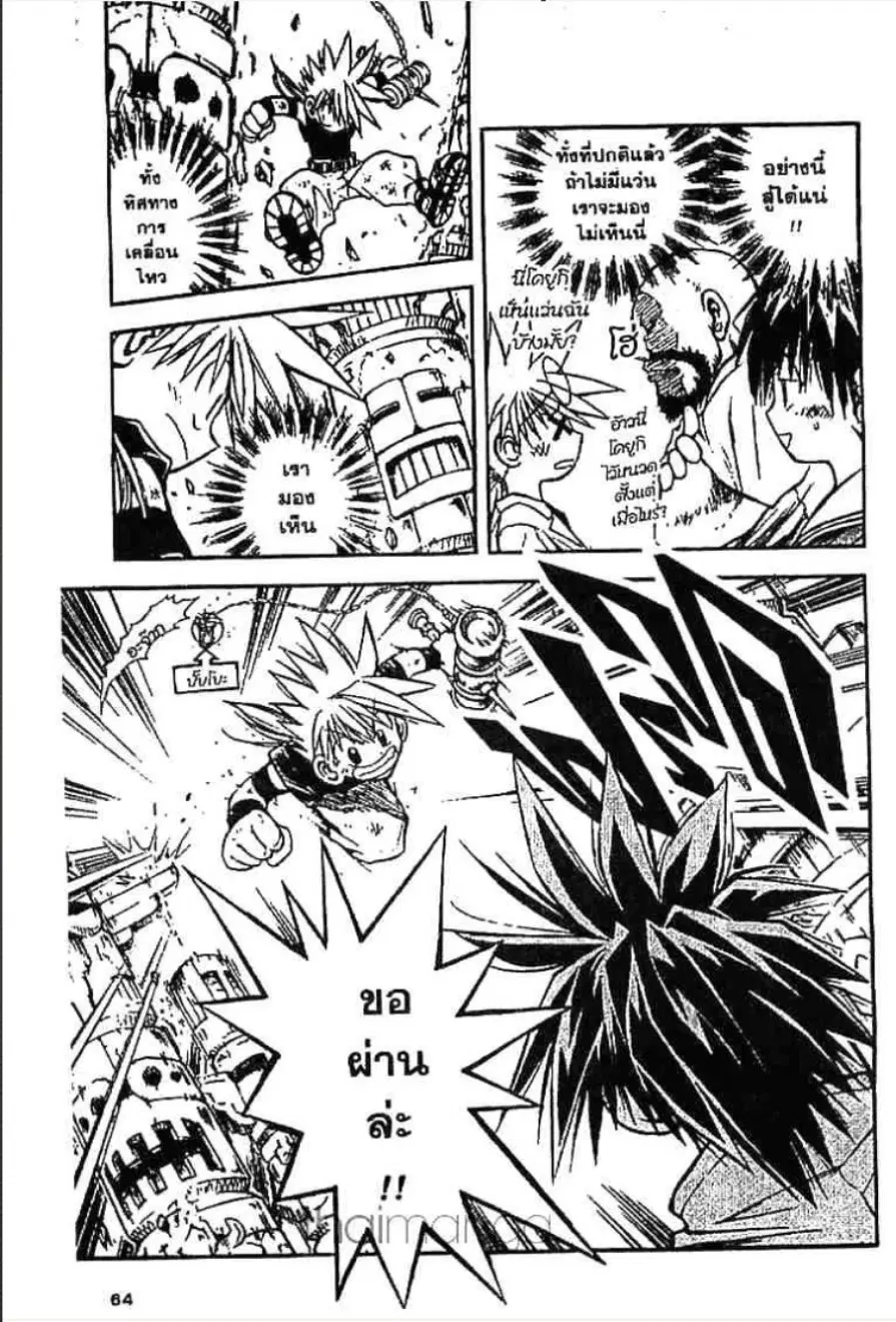MÄR ตอนที่ 13 หน้า 3