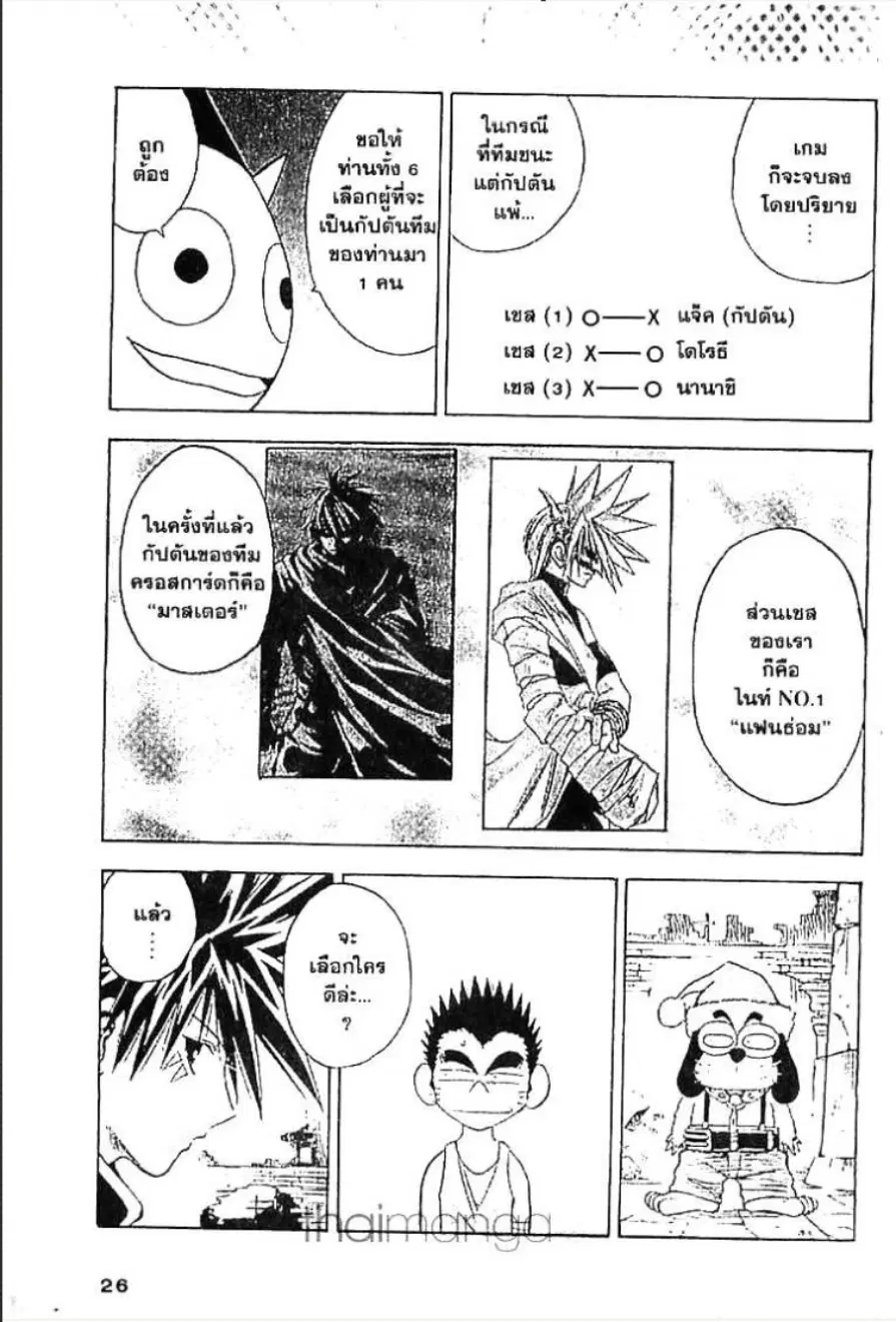 MÄR ตอนที่ 43 หน้า 4