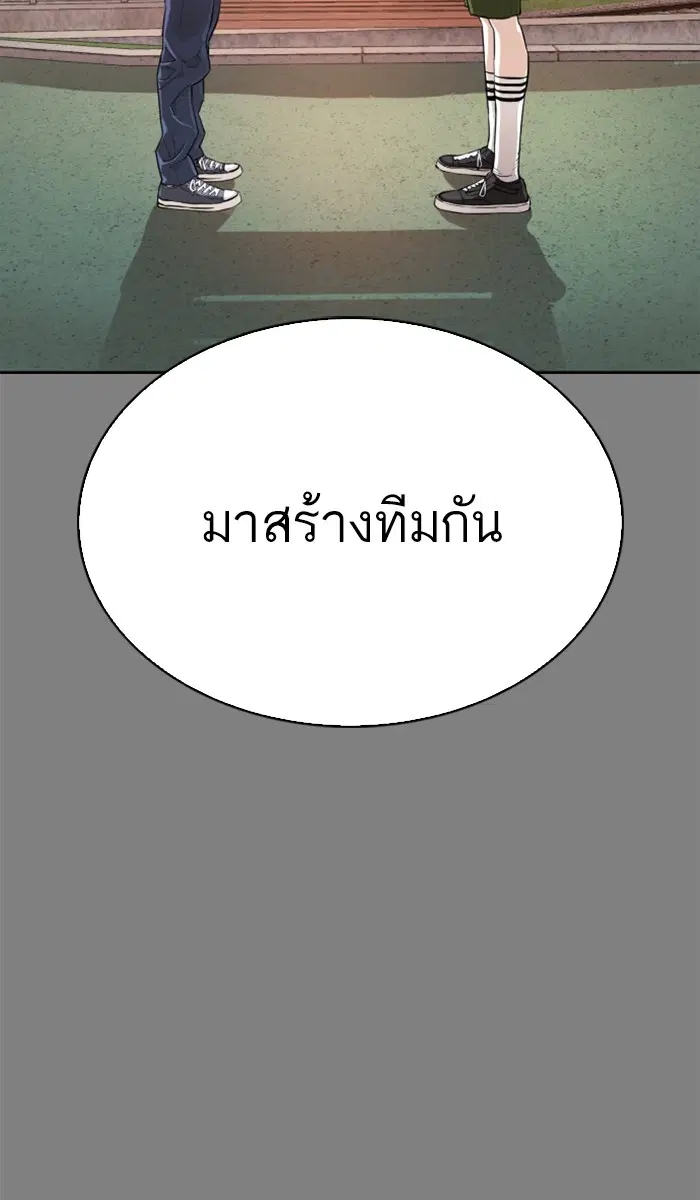 How to Fight ตอนที่ 2 หน้า 97