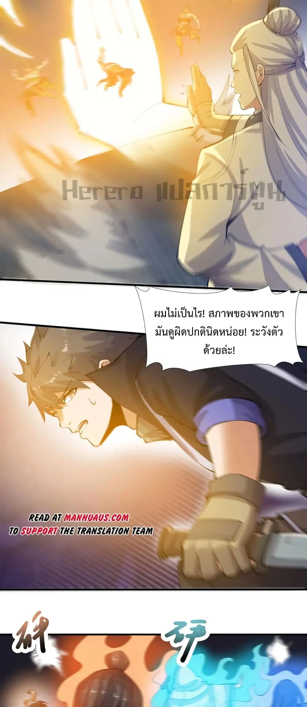Super Warrior in Another World ตอนที่ 194 หน้า 32