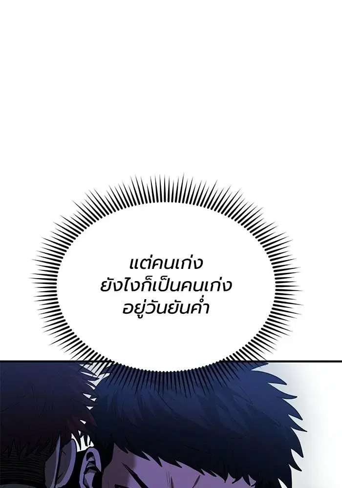 King of the Octagon ตอนที่ 13 หน้า 101