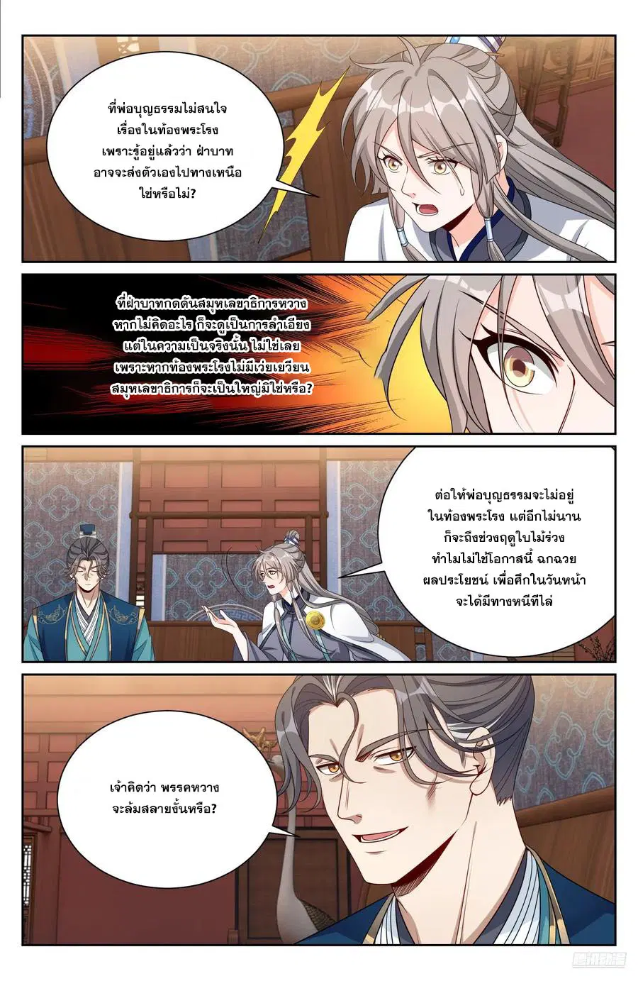 Nightwatcher ตอนที่ 522 หน้า 5