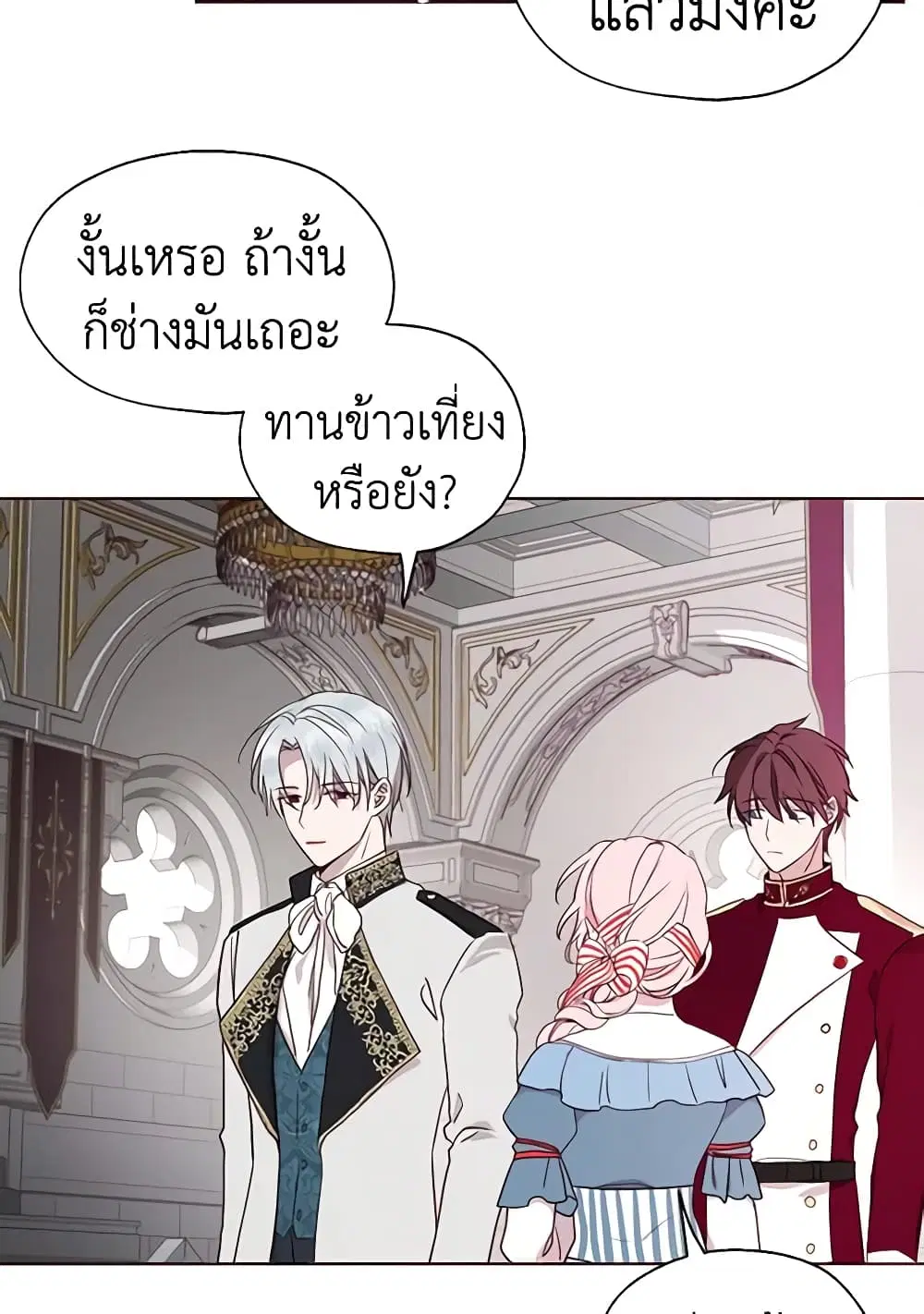 Seduce the Villain’s Father ตอนที่ 47 หน้า 32