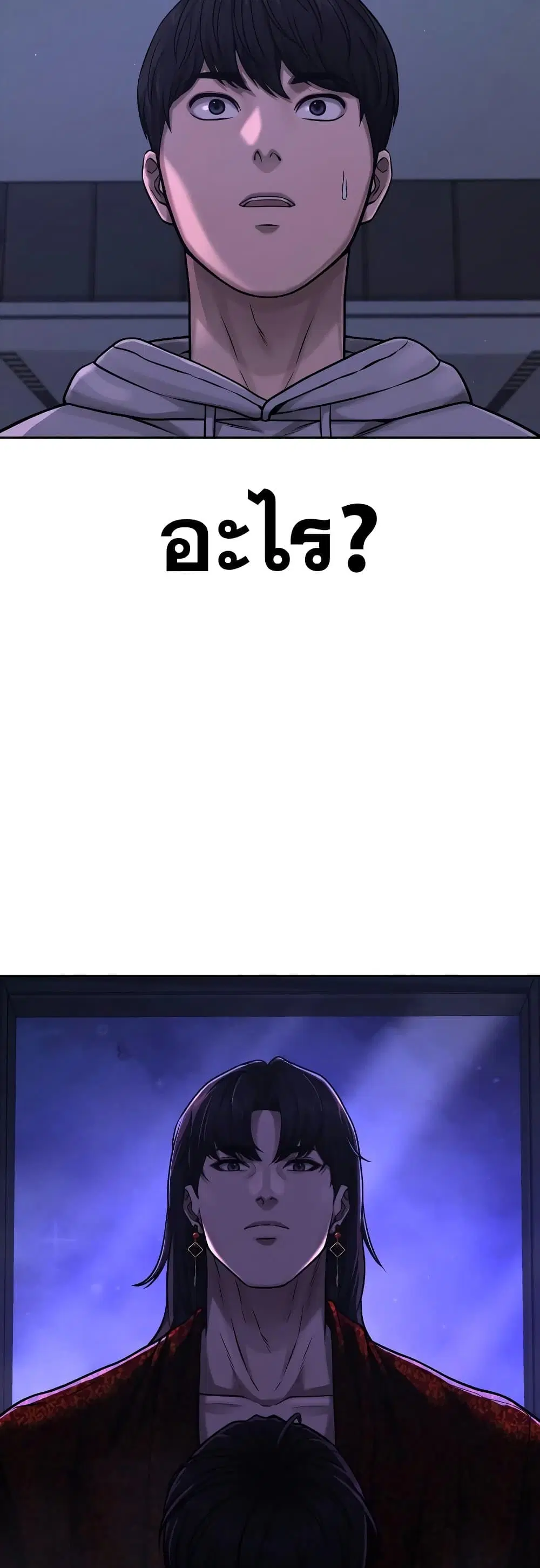 Quest Supremacy ตอนที่ 75 หน้า 58