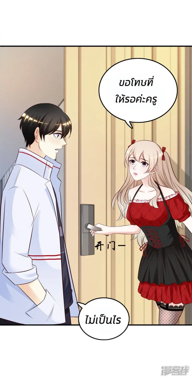 The Strongest Peach Blossom ตอนที่ 31 หน้า 29