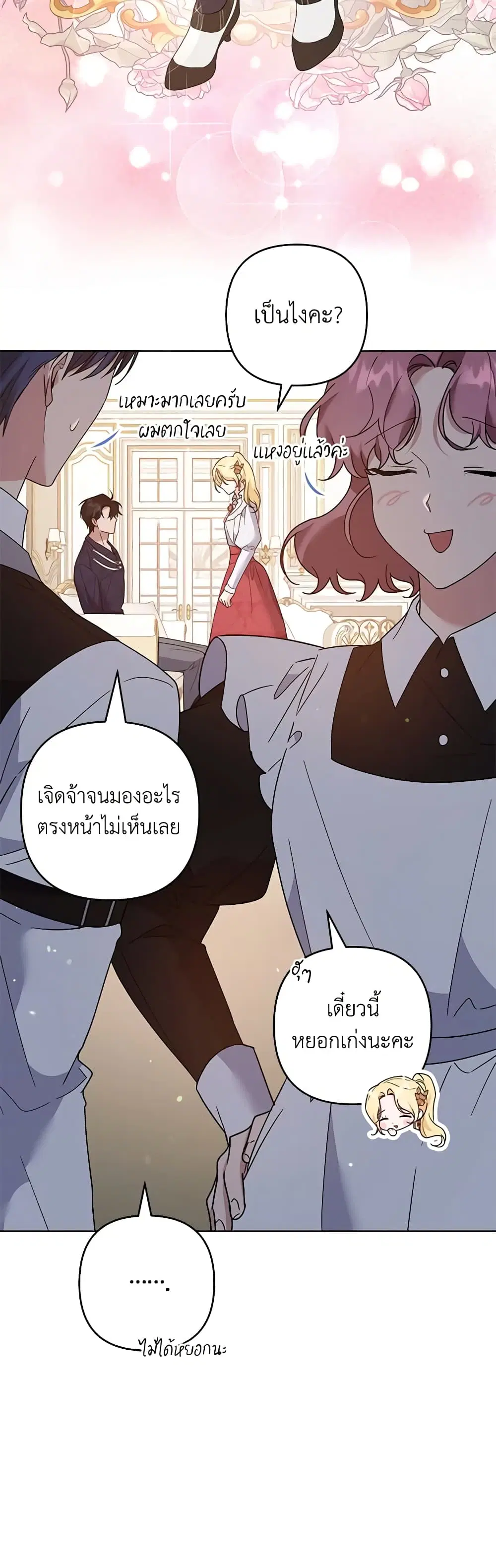 What It Means to Be You ตอนที่ 90 หน้า 14
