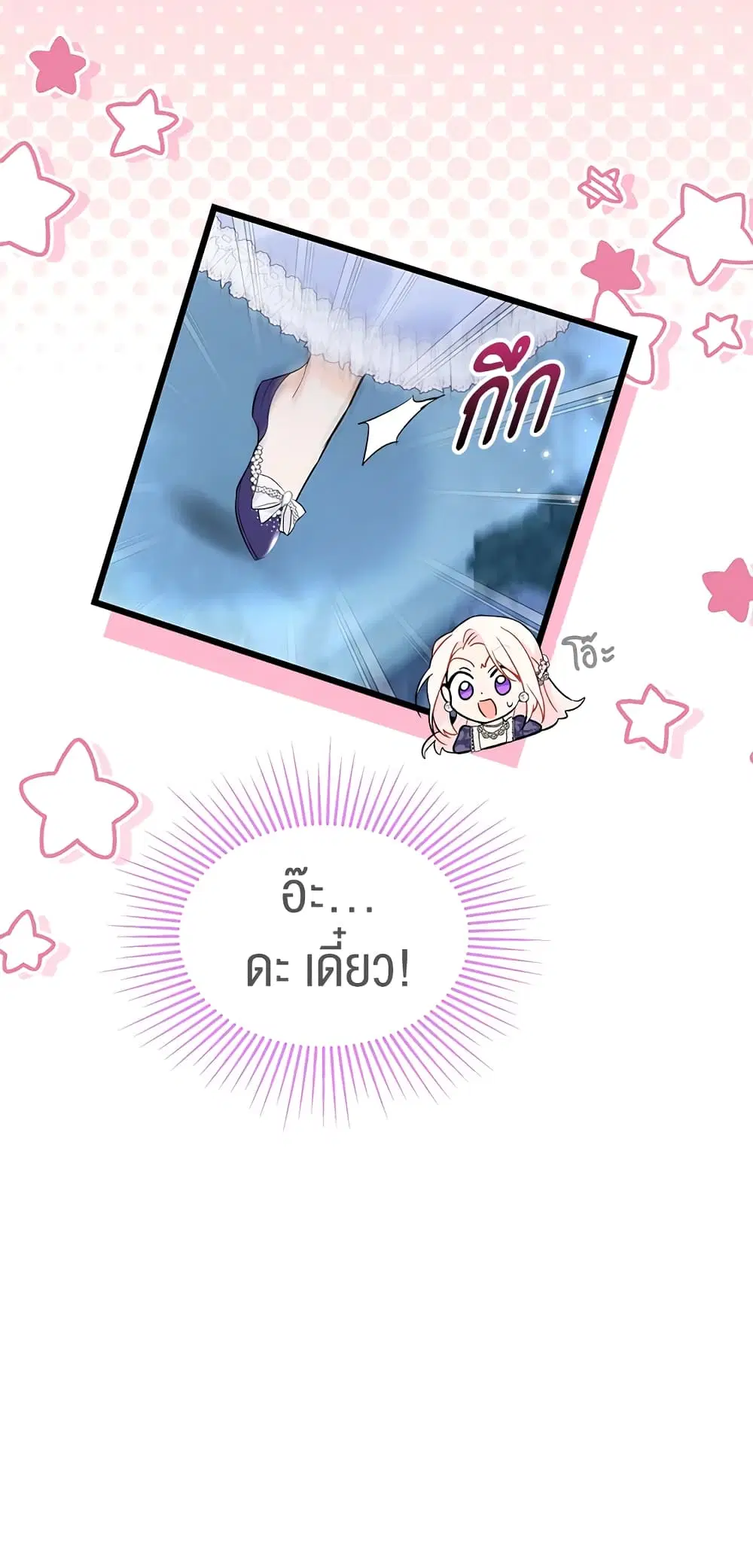 The Symbiotic Relationship Between a Panther and a Rabbit ตอนที่ 66 หน้า 43