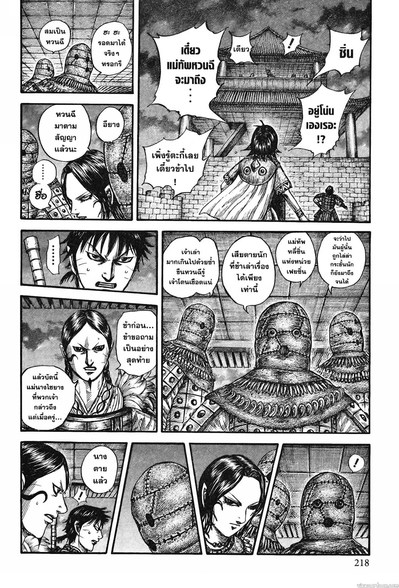 Kingdom ตอนที่ 735 หน้า 16