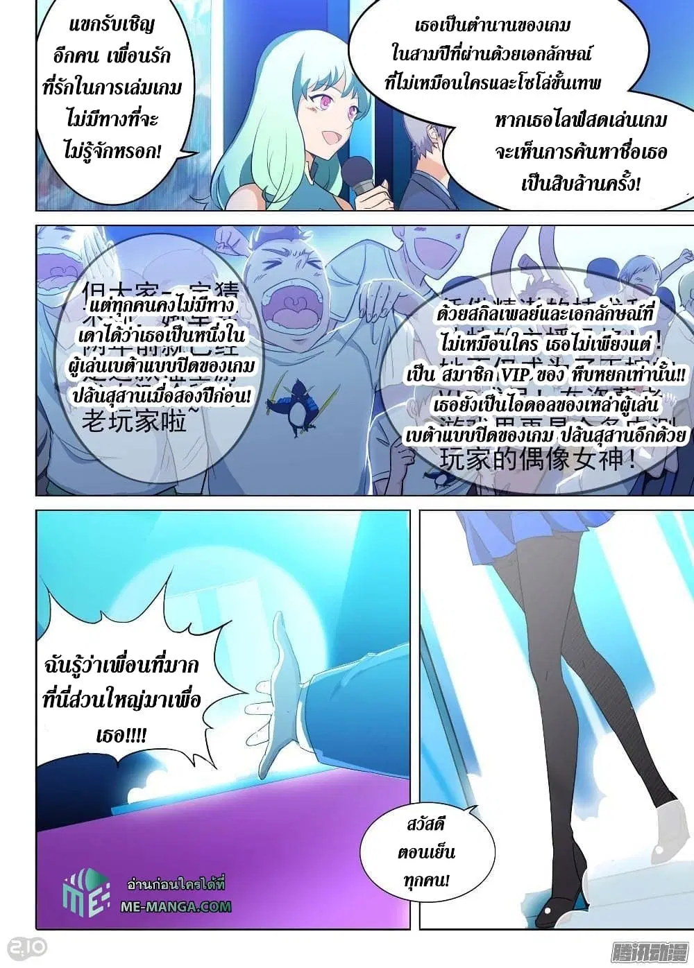 Silver Gravekeeper ตอนที่ 190 หน้า 17