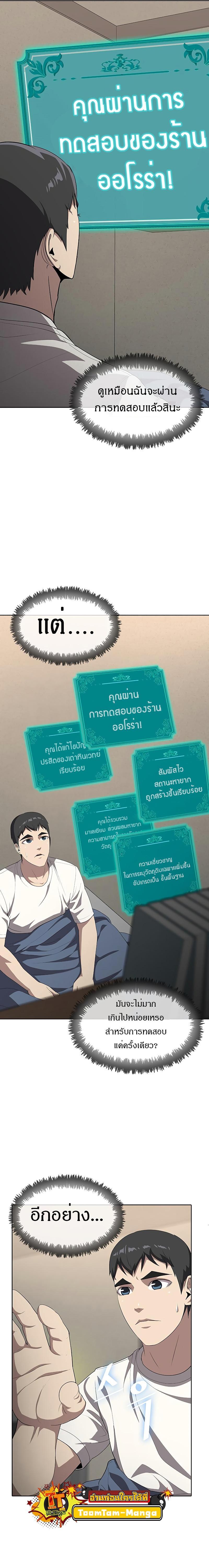The Strongest Chef in Another World เชฟพันธุ์แกร่งในต่างโลก ตอนที่ 10 หน้า 19