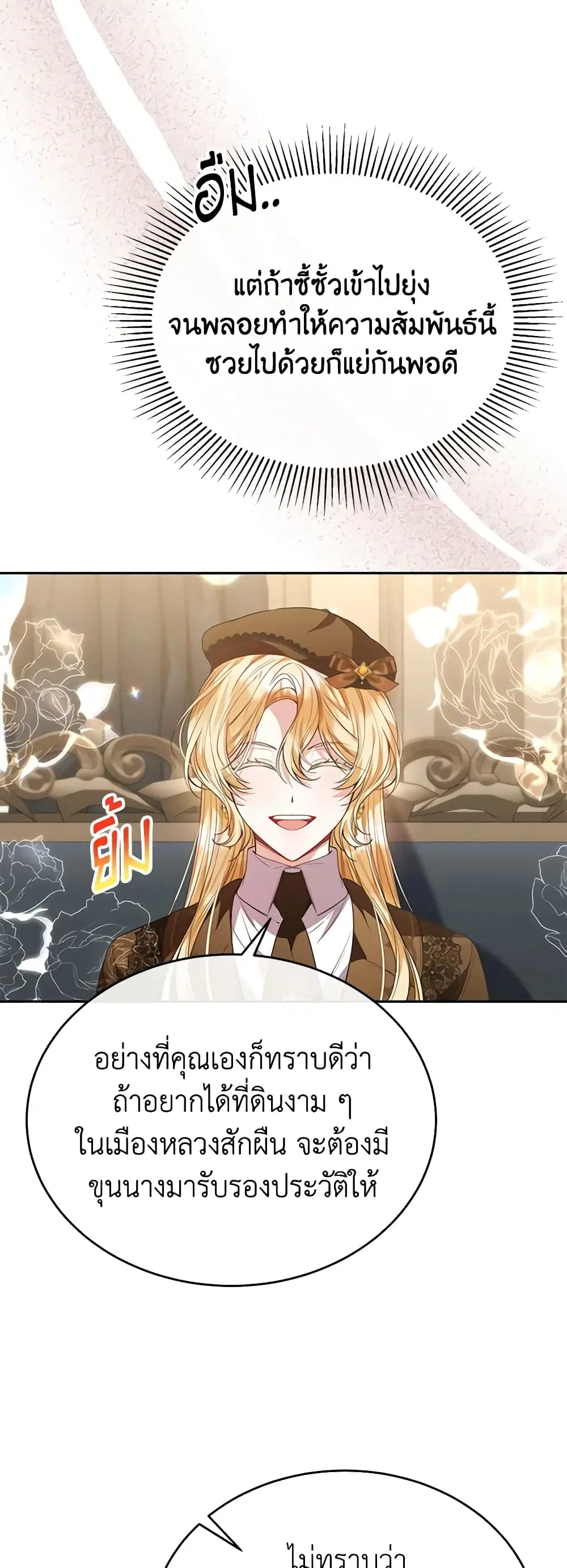 The Real Daughter Is Back ตอนที่ 56 หน้า 5
