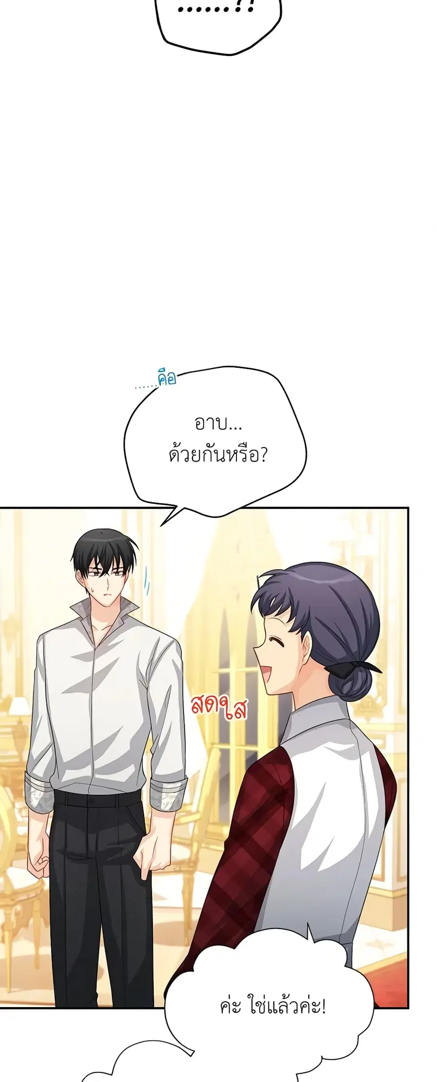 The Soulless Duchess ตอนที่ 60 หน้า 17