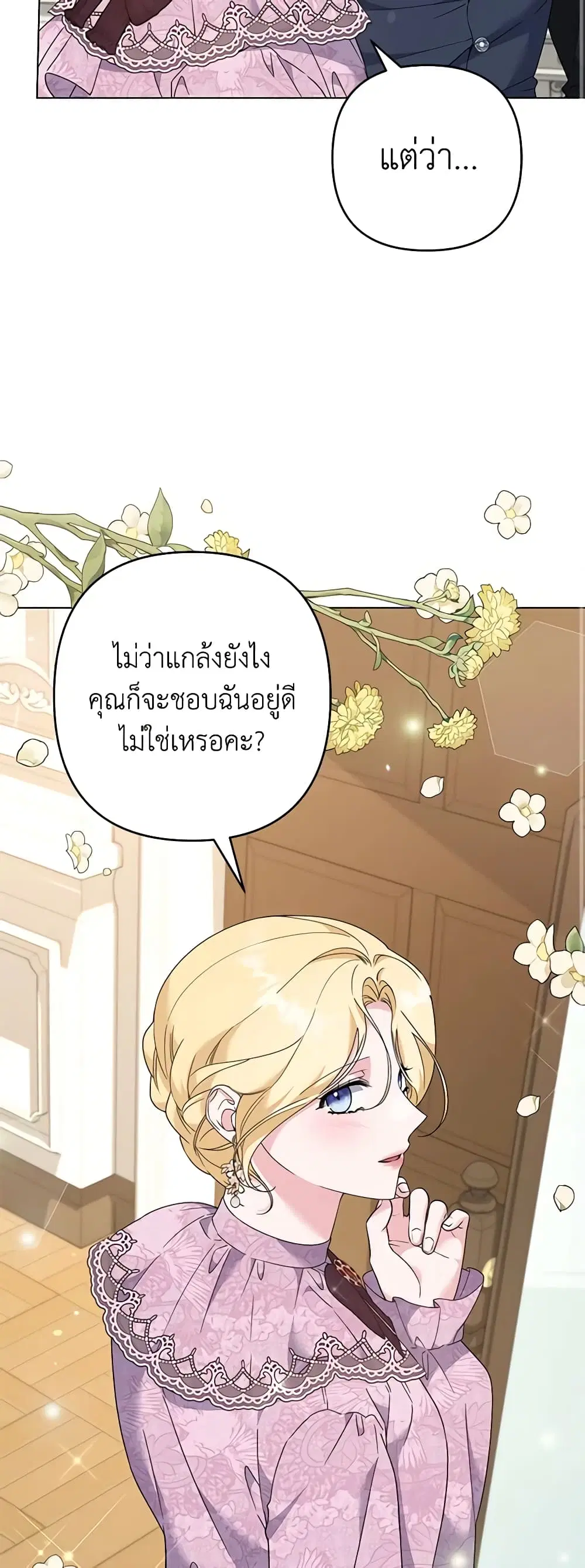 What It Means to Be You ตอนที่ 120 หน้า 18