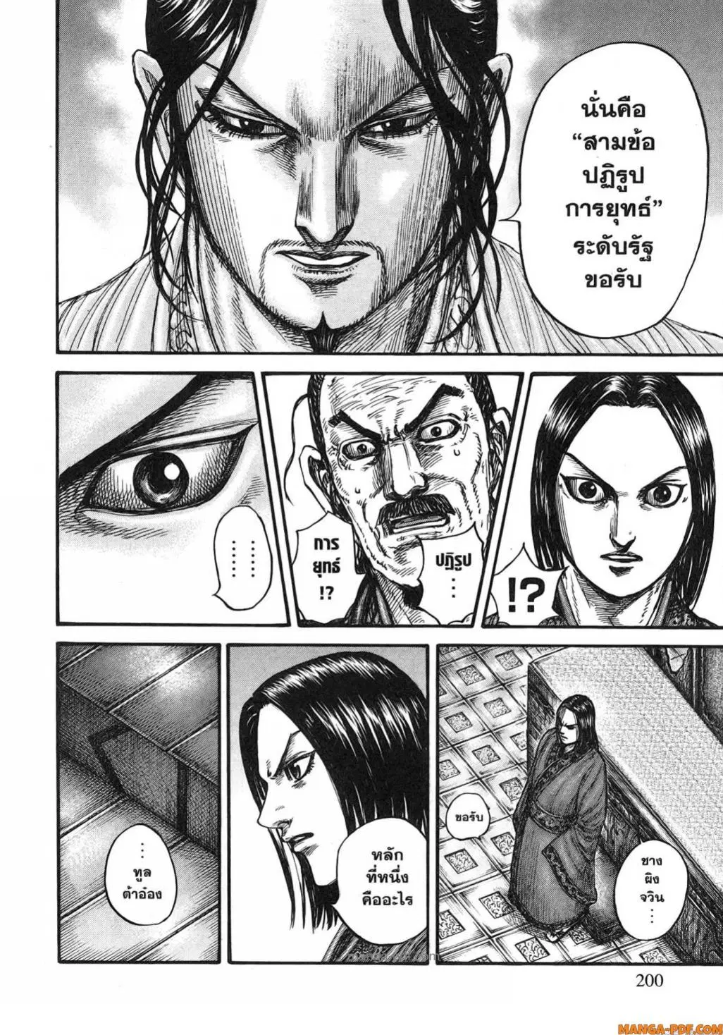 Kingdom ตอนที่ 800 หน้า 19