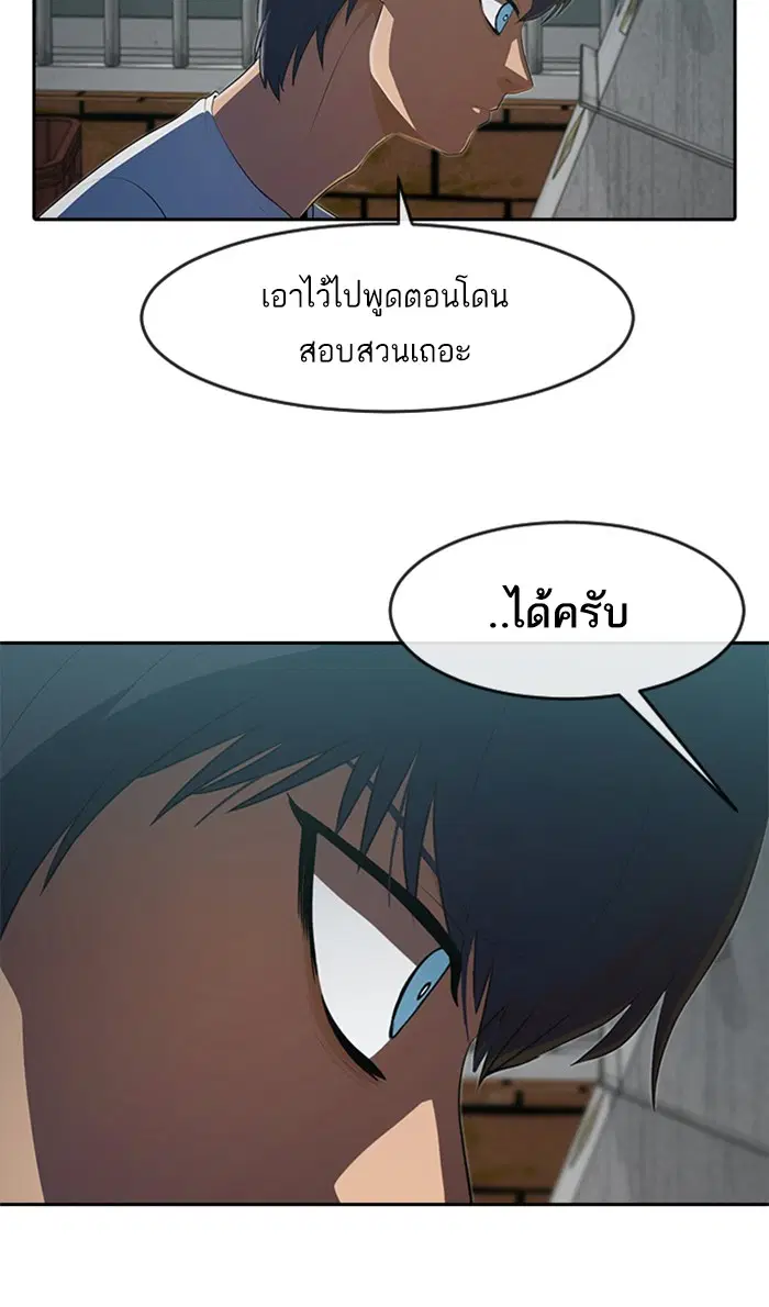 Random Chat ตอนที่ 215 หน้า 72