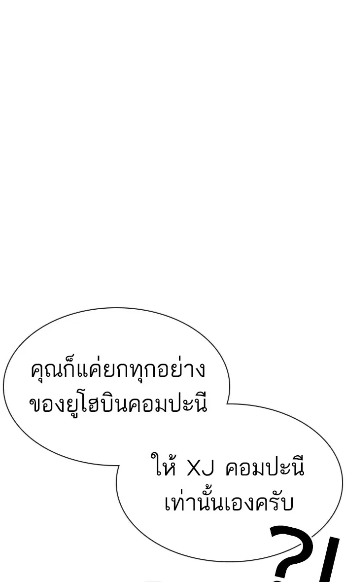 How to Fight ตอนที่ 67 หน้า 60
