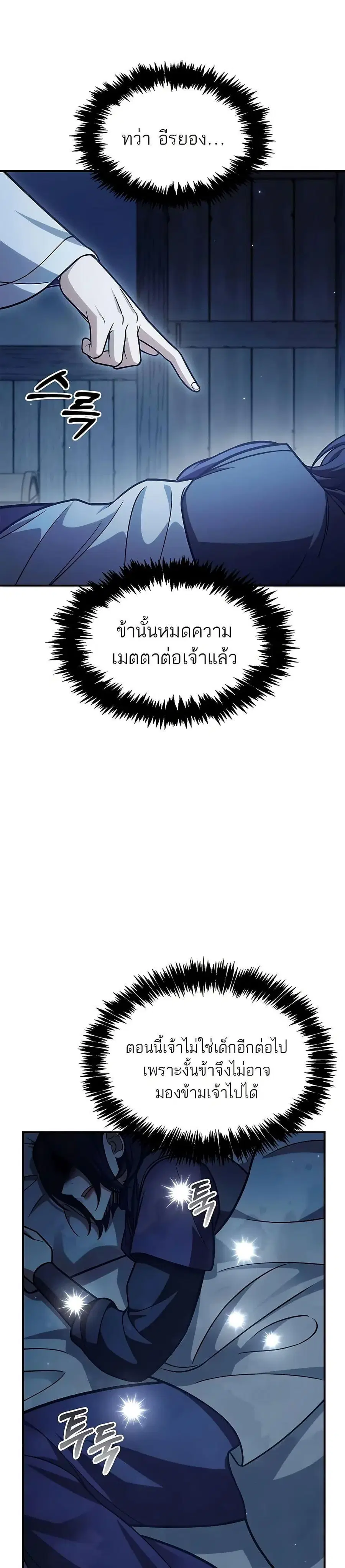 Heavenly Grand Archive’s Young Master ตอนที่ 95 หน้า 4