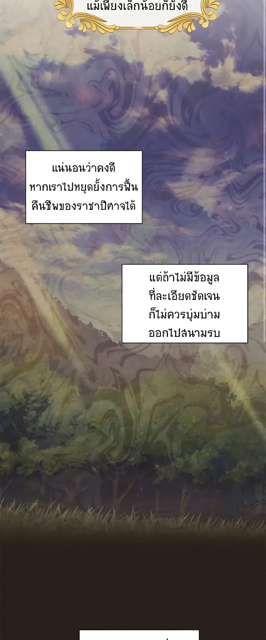 The Soulless Duchess ตอนที่ 75 หน้า 17