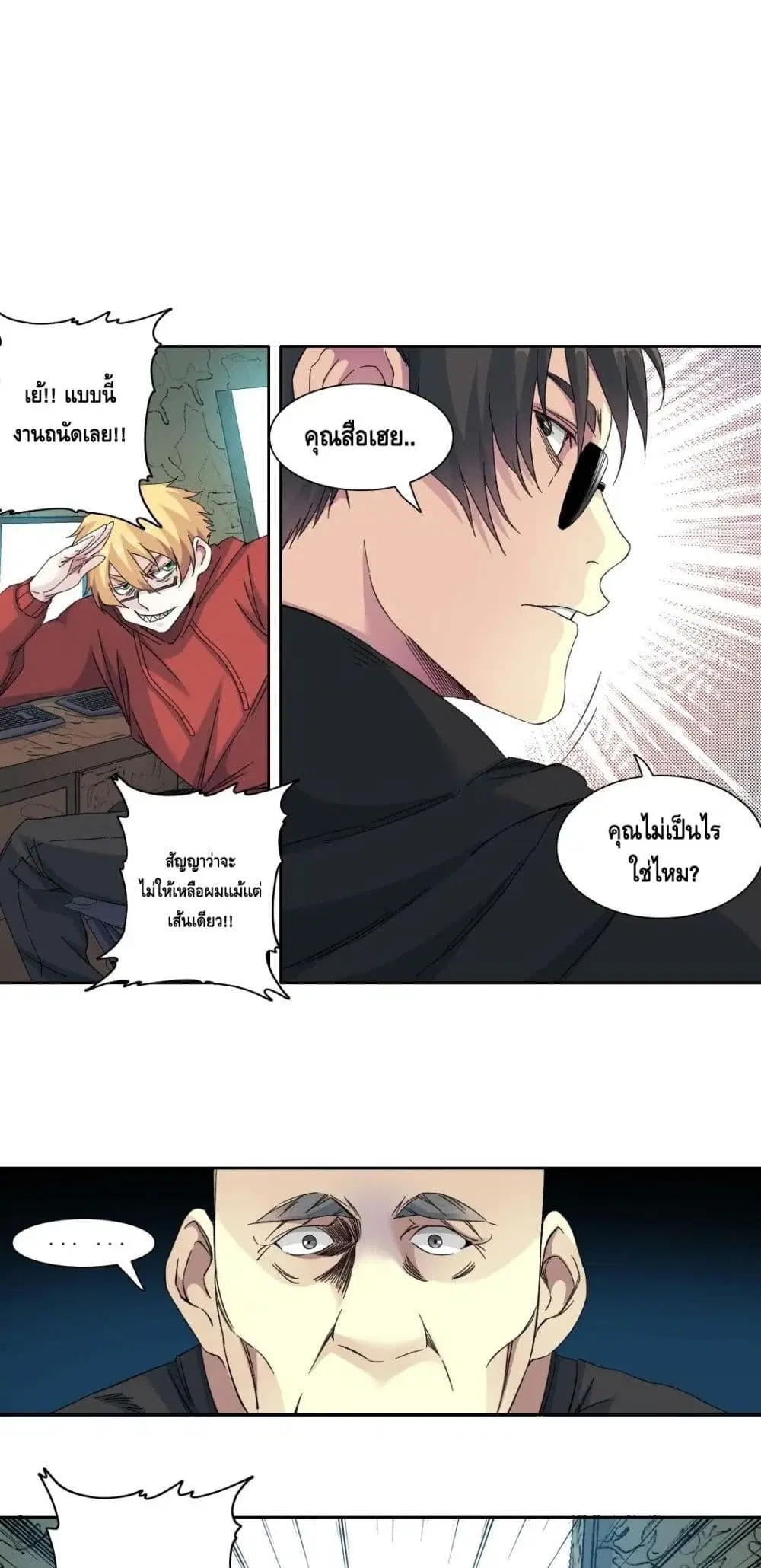 The Eternal Club ตอนที่ 109 หน้า 14